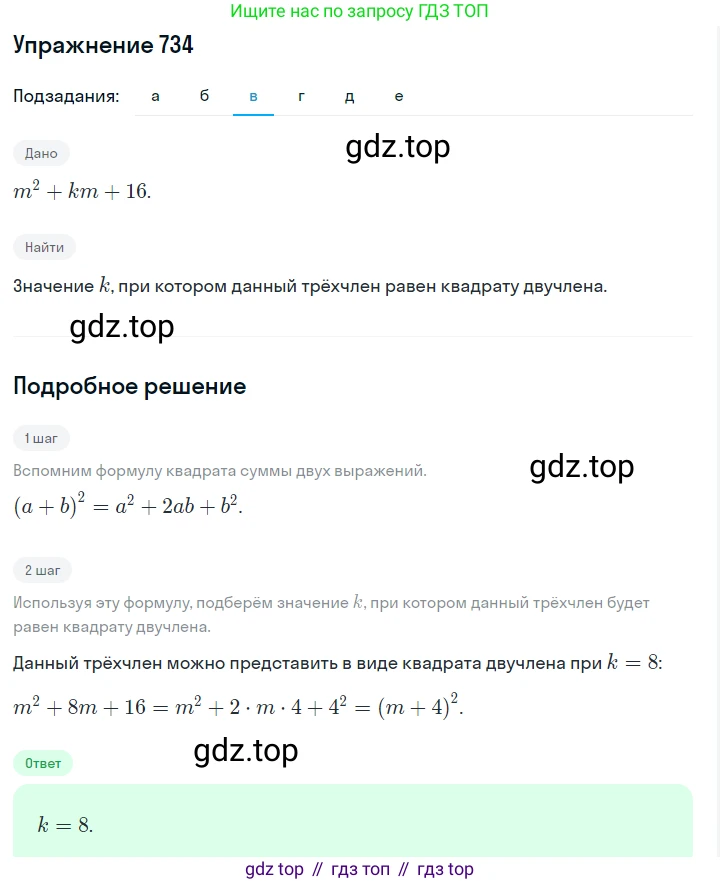 Алгебра, 7 класс Учебник, авторы: Дорофеев Георгий Владимирович, Суворова Светлана Борисовна, Бунимович Евгений Абрамович, Кузнецова Людмила Викторовна, Минаева Светлана Станиславовна, Рослова Лариса Олеговна, издательство Просвещение, Москва, 2019 - 2022, белого цвета, страница 208, номер 734, Решение 1 (продолжение 3)