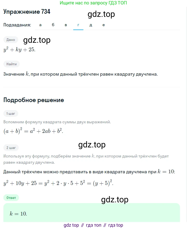 Алгебра, 7 класс Учебник, авторы: Дорофеев Георгий Владимирович, Суворова Светлана Борисовна, Бунимович Евгений Абрамович, Кузнецова Людмила Викторовна, Минаева Светлана Станиславовна, Рослова Лариса Олеговна, издательство Просвещение, Москва, 2019 - 2022, белого цвета, страница 208, номер 734, Решение 1 (продолжение 4)