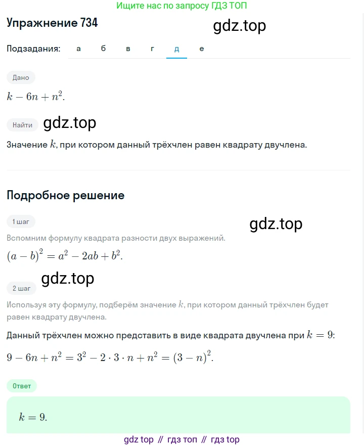 Алгебра, 7 класс Учебник, авторы: Дорофеев Георгий Владимирович, Суворова Светлана Борисовна, Бунимович Евгений Абрамович, Кузнецова Людмила Викторовна, Минаева Светлана Станиславовна, Рослова Лариса Олеговна, издательство Просвещение, Москва, 2019 - 2022, белого цвета, страница 208, номер 734, Решение 1 (продолжение 5)