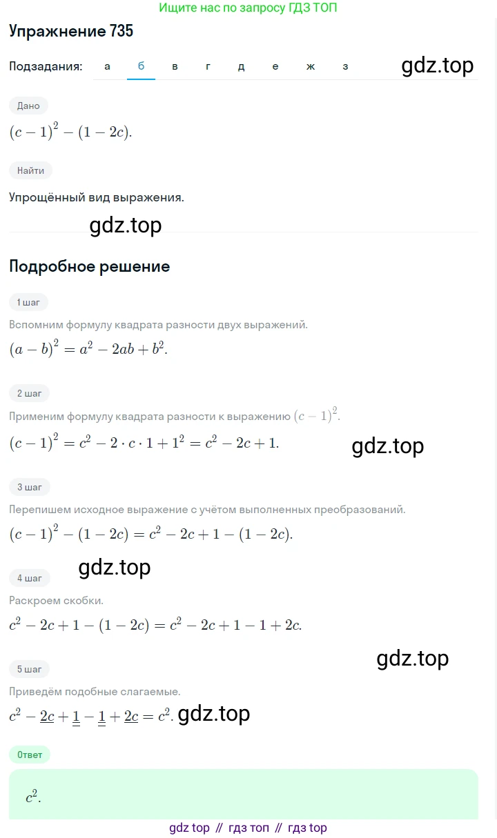 Алгебра, 7 класс Учебник, авторы: Дорофеев Георгий Владимирович, Суворова Светлана Борисовна, Бунимович Евгений Абрамович, Кузнецова Людмила Викторовна, Минаева Светлана Станиславовна, Рослова Лариса Олеговна, издательство Просвещение, Москва, 2019 - 2022, белого цвета, страница 208, номер 735, Решение 1 (продолжение 2)