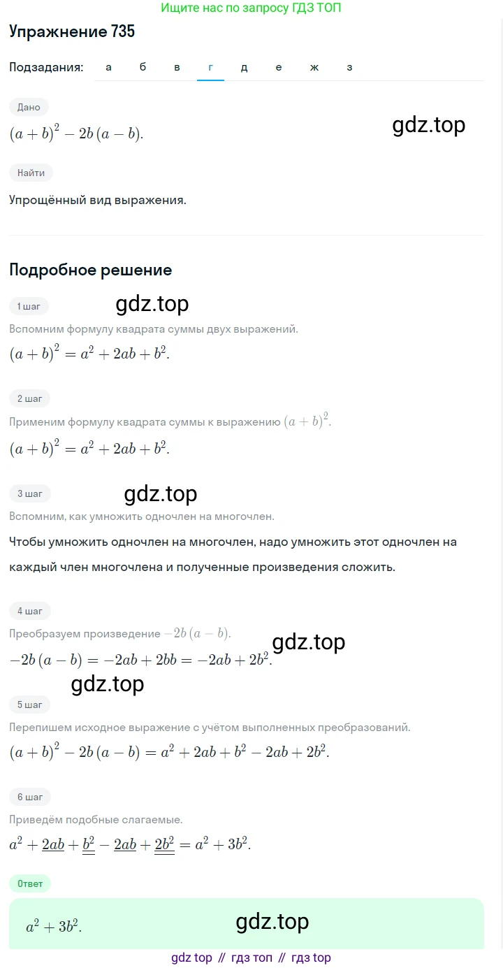Алгебра, 7 класс Учебник, авторы: Дорофеев Георгий Владимирович, Суворова Светлана Борисовна, Бунимович Евгений Абрамович, Кузнецова Людмила Викторовна, Минаева Светлана Станиславовна, Рослова Лариса Олеговна, издательство Просвещение, Москва, 2019 - 2022, белого цвета, страница 208, номер 735, Решение 1 (продолжение 4)
