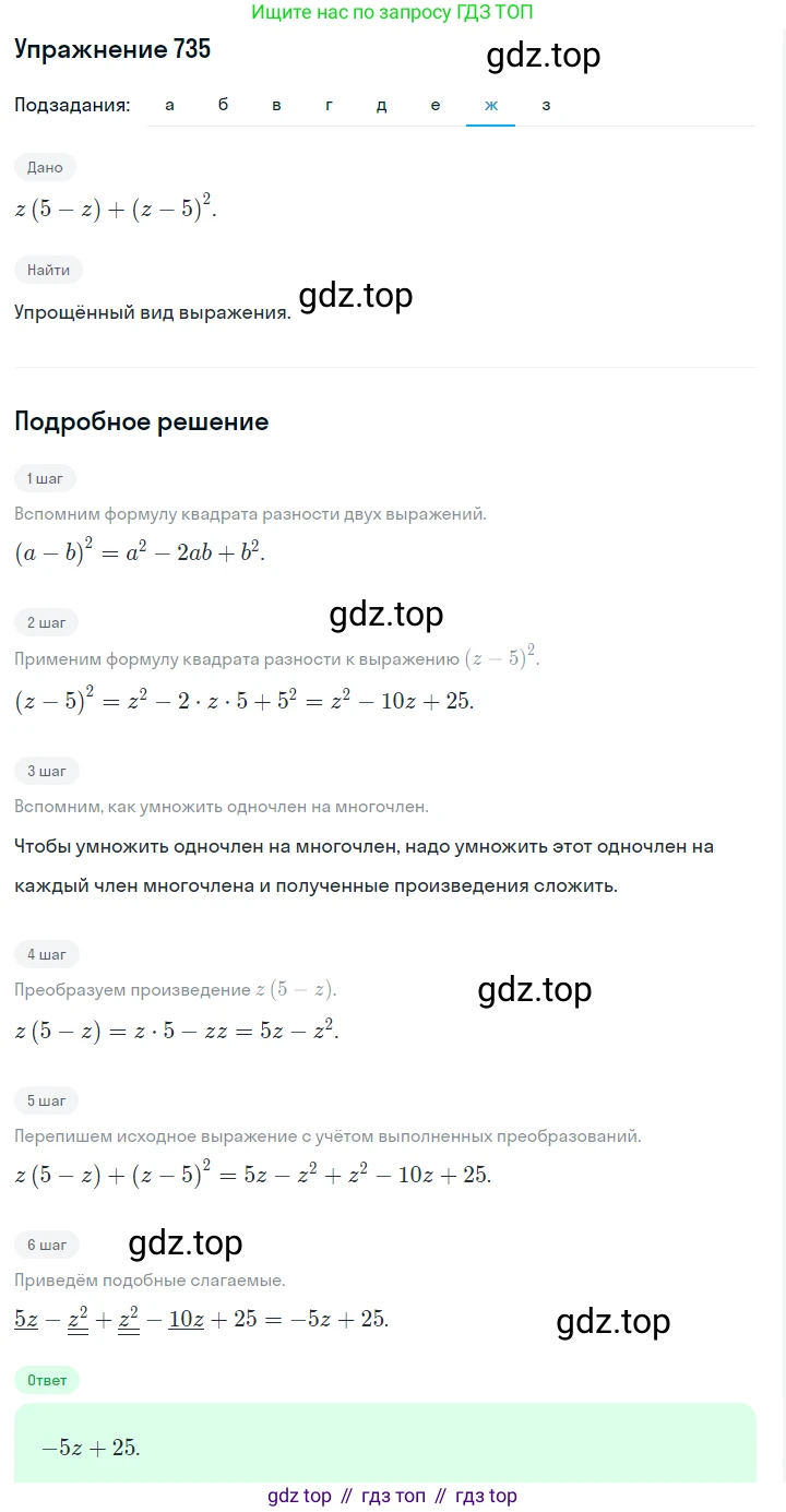 Алгебра, 7 класс Учебник, авторы: Дорофеев Георгий Владимирович, Суворова Светлана Борисовна, Бунимович Евгений Абрамович, Кузнецова Людмила Викторовна, Минаева Светлана Станиславовна, Рослова Лариса Олеговна, издательство Просвещение, Москва, 2019 - 2022, белого цвета, страница 208, номер 735, Решение 1 (продолжение 7)