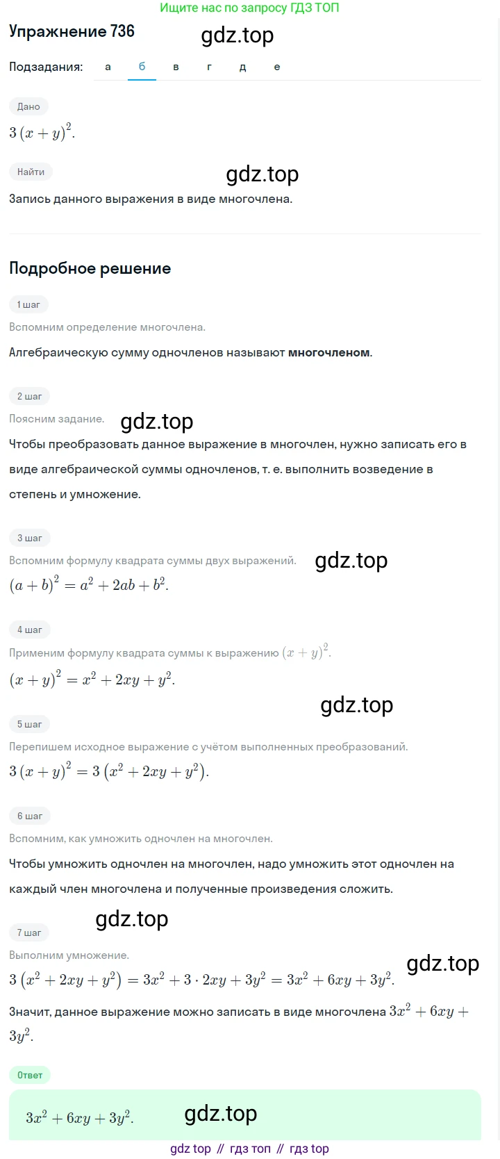 Алгебра, 7 класс Учебник, авторы: Дорофеев Георгий Владимирович, Суворова Светлана Борисовна, Бунимович Евгений Абрамович, Кузнецова Людмила Викторовна, Минаева Светлана Станиславовна, Рослова Лариса Олеговна, издательство Просвещение, Москва, 2019 - 2022, белого цвета, страница 208, номер 736, Решение 1