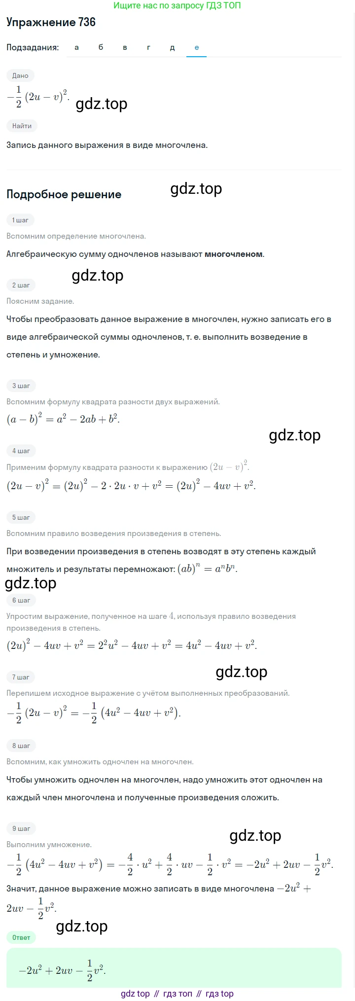 Алгебра, 7 класс Учебник, авторы: Дорофеев Георгий Владимирович, Суворова Светлана Борисовна, Бунимович Евгений Абрамович, Кузнецова Людмила Викторовна, Минаева Светлана Станиславовна, Рослова Лариса Олеговна, издательство Просвещение, Москва, 2019 - 2022, белого цвета, страница 208, номер 736, Решение 1 (продолжение 5)