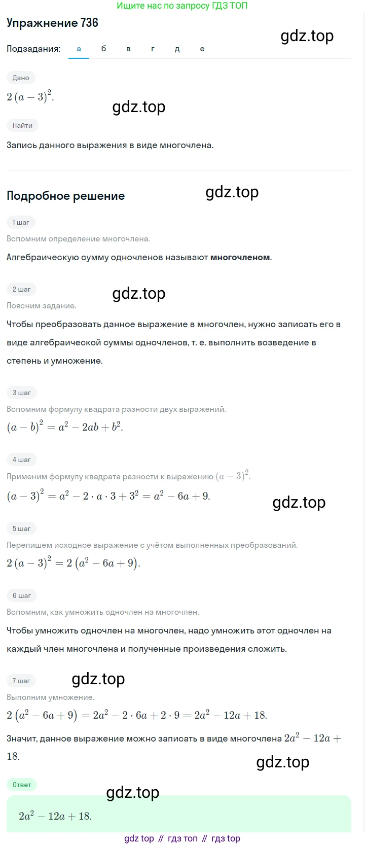 Алгебра, 7 класс Учебник, авторы: Дорофеев Георгий Владимирович, Суворова Светлана Борисовна, Бунимович Евгений Абрамович, Кузнецова Людмила Викторовна, Минаева Светлана Станиславовна, Рослова Лариса Олеговна, издательство Просвещение, Москва, 2019 - 2022, белого цвета, страница 208, номер 736, Решение 1 (продолжение 6)