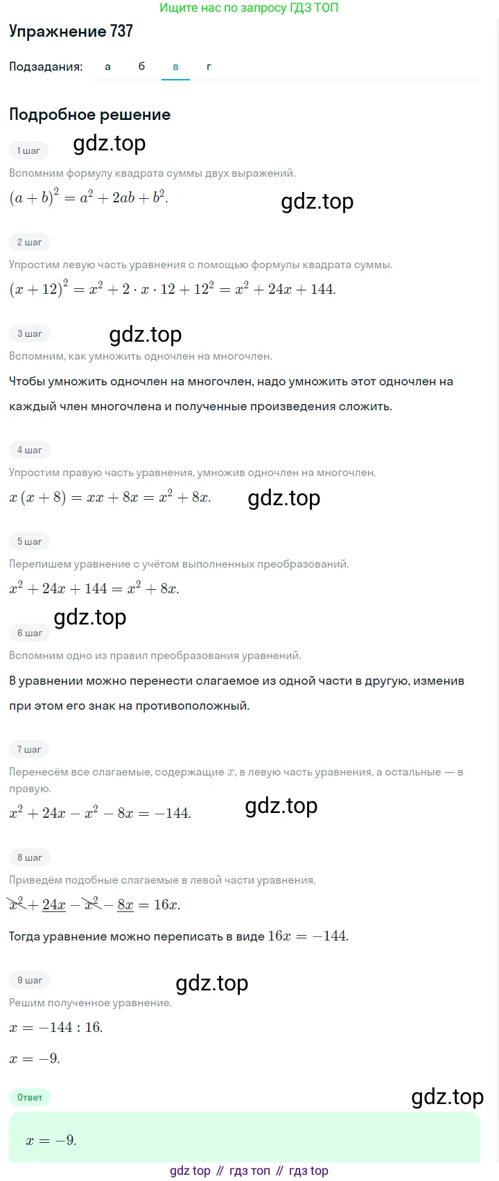 Алгебра, 7 класс Учебник, авторы: Дорофеев Георгий Владимирович, Суворова Светлана Борисовна, Бунимович Евгений Абрамович, Кузнецова Людмила Викторовна, Минаева Светлана Станиславовна, Рослова Лариса Олеговна, издательство Просвещение, Москва, 2019 - 2022, белого цвета, страница 208, номер 737, Решение 1 (продолжение 3)