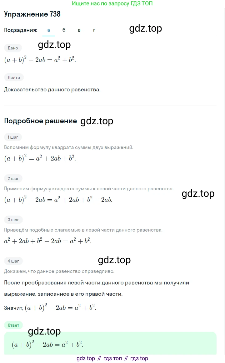 Алгебра, 7 класс Учебник, авторы: Дорофеев Георгий Владимирович, Суворова Светлана Борисовна, Бунимович Евгений Абрамович, Кузнецова Людмила Викторовна, Минаева Светлана Станиславовна, Рослова Лариса Олеговна, издательство Просвещение, Москва, 2019 - 2022, белого цвета, страница 208, номер 738, Решение 1