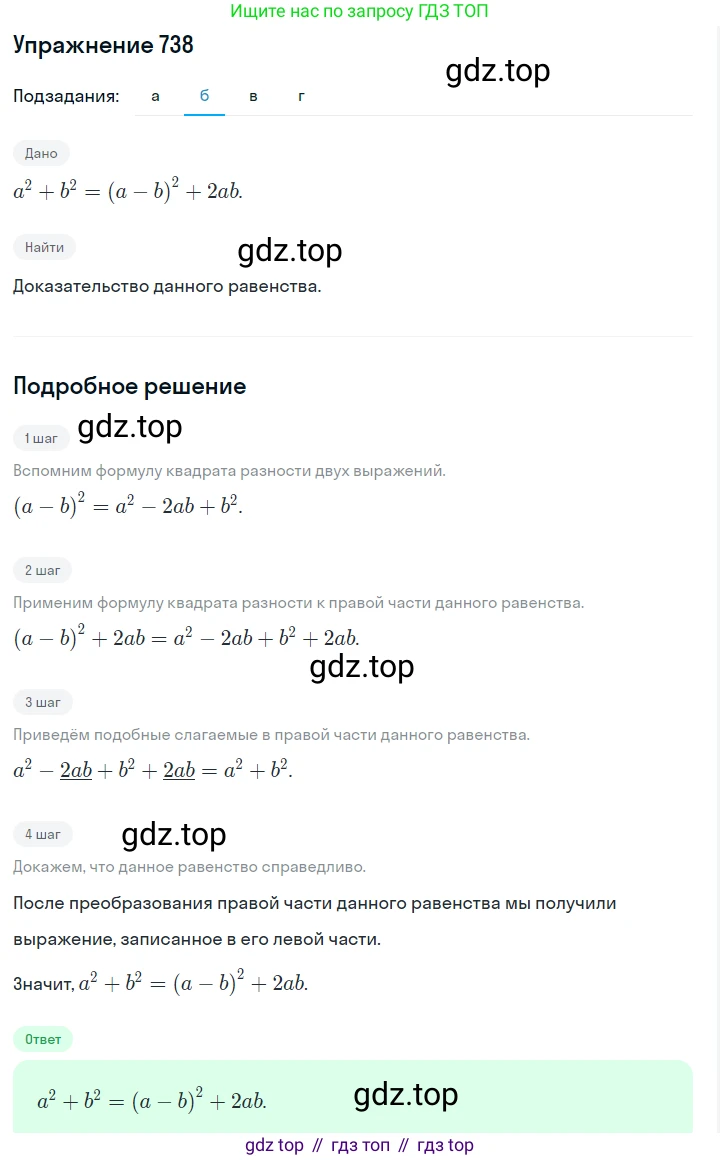 Алгебра, 7 класс Учебник, авторы: Дорофеев Георгий Владимирович, Суворова Светлана Борисовна, Бунимович Евгений Абрамович, Кузнецова Людмила Викторовна, Минаева Светлана Станиславовна, Рослова Лариса Олеговна, издательство Просвещение, Москва, 2019 - 2022, белого цвета, страница 208, номер 738, Решение 1 (продолжение 2)