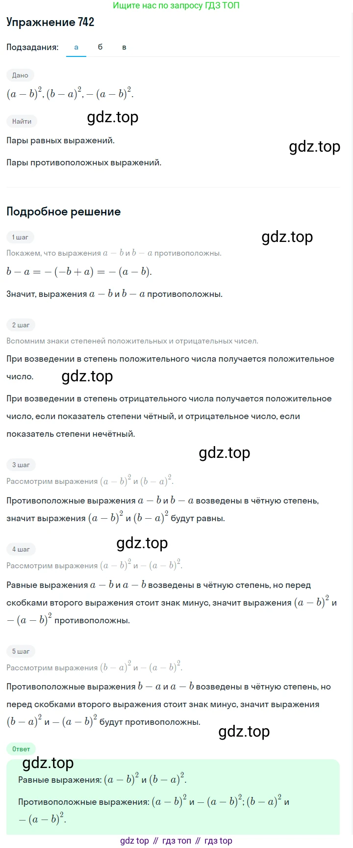 Алгебра, 7 класс Учебник, авторы: Дорофеев Георгий Владимирович, Суворова Светлана Борисовна, Бунимович Евгений Абрамович, Кузнецова Людмила Викторовна, Минаева Светлана Станиславовна, Рослова Лариса Олеговна, издательство Просвещение, Москва, 2019 - 2022, белого цвета, страница 209, номер 742, Решение 1