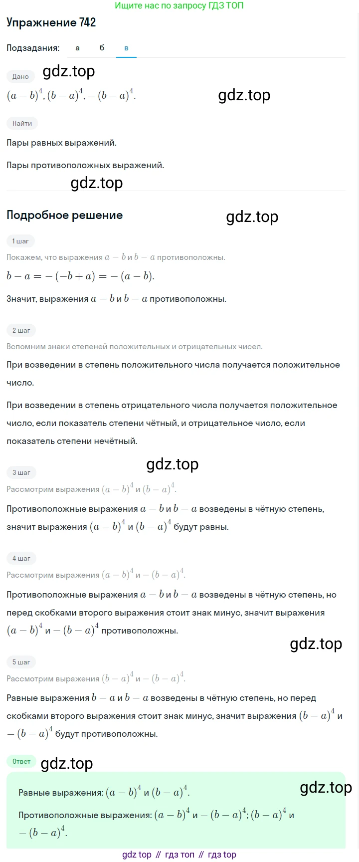 Алгебра, 7 класс Учебник, авторы: Дорофеев Георгий Владимирович, Суворова Светлана Борисовна, Бунимович Евгений Абрамович, Кузнецова Людмила Викторовна, Минаева Светлана Станиславовна, Рослова Лариса Олеговна, издательство Просвещение, Москва, 2019 - 2022, белого цвета, страница 209, номер 742, Решение 1 (продолжение 3)
