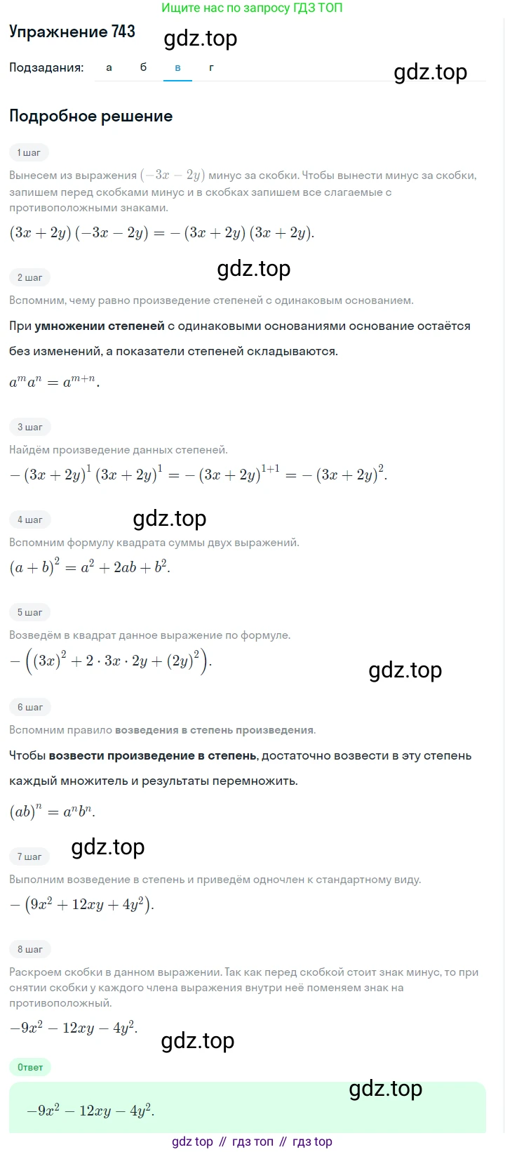 Алгебра, 7 класс Учебник, авторы: Дорофеев Георгий Владимирович, Суворова Светлана Борисовна, Бунимович Евгений Абрамович, Кузнецова Людмила Викторовна, Минаева Светлана Станиславовна, Рослова Лариса Олеговна, издательство Просвещение, Москва, 2019 - 2022, белого цвета, страница 209, номер 743, Решение 1 (продолжение 3)