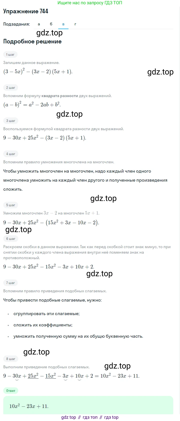 Алгебра, 7 класс Учебник, авторы: Дорофеев Георгий Владимирович, Суворова Светлана Борисовна, Бунимович Евгений Абрамович, Кузнецова Людмила Викторовна, Минаева Светлана Станиславовна, Рослова Лариса Олеговна, издательство Просвещение, Москва, 2019 - 2022, белого цвета, страница 209, номер 744, Решение 1 (продолжение 3)