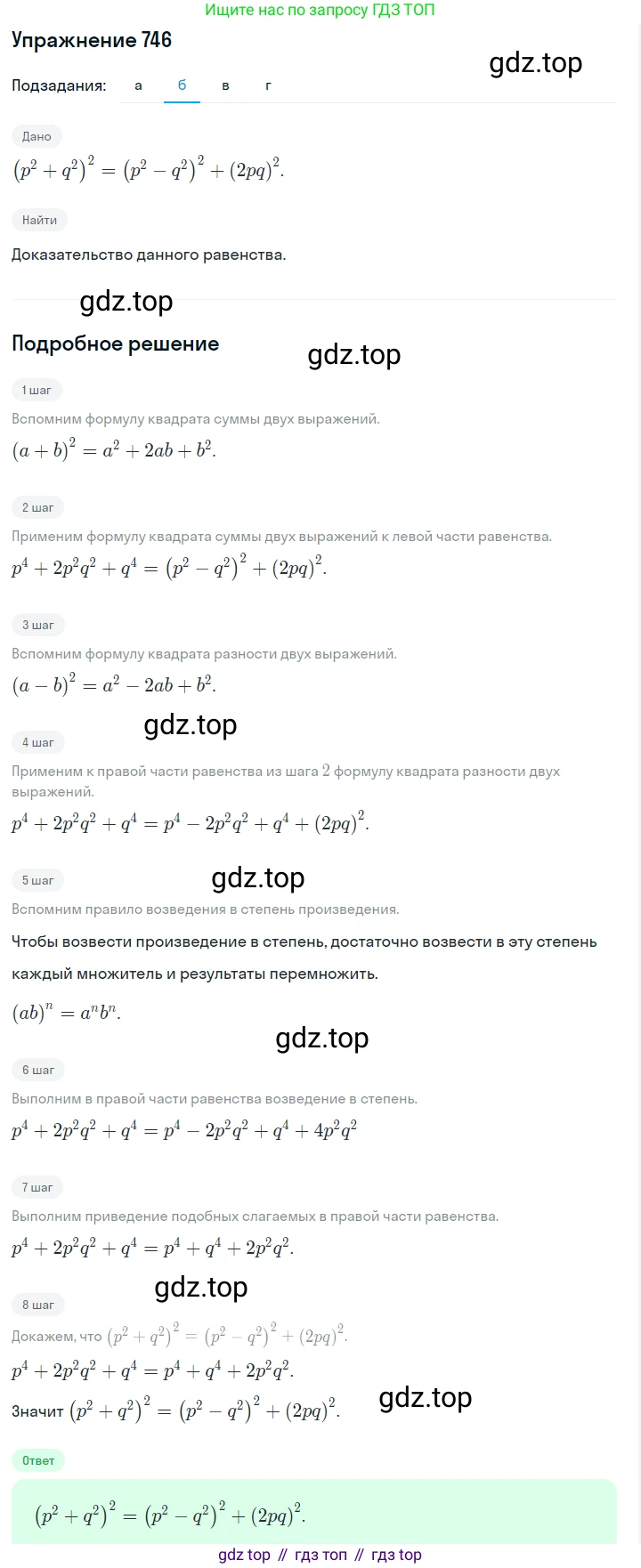 Алгебра, 7 класс Учебник, авторы: Дорофеев Георгий Владимирович, Суворова Светлана Борисовна, Бунимович Евгений Абрамович, Кузнецова Людмила Викторовна, Минаева Светлана Станиславовна, Рослова Лариса Олеговна, издательство Просвещение, Москва, 2019 - 2022, белого цвета, страница 209, номер 746, Решение 1 (продолжение 2)