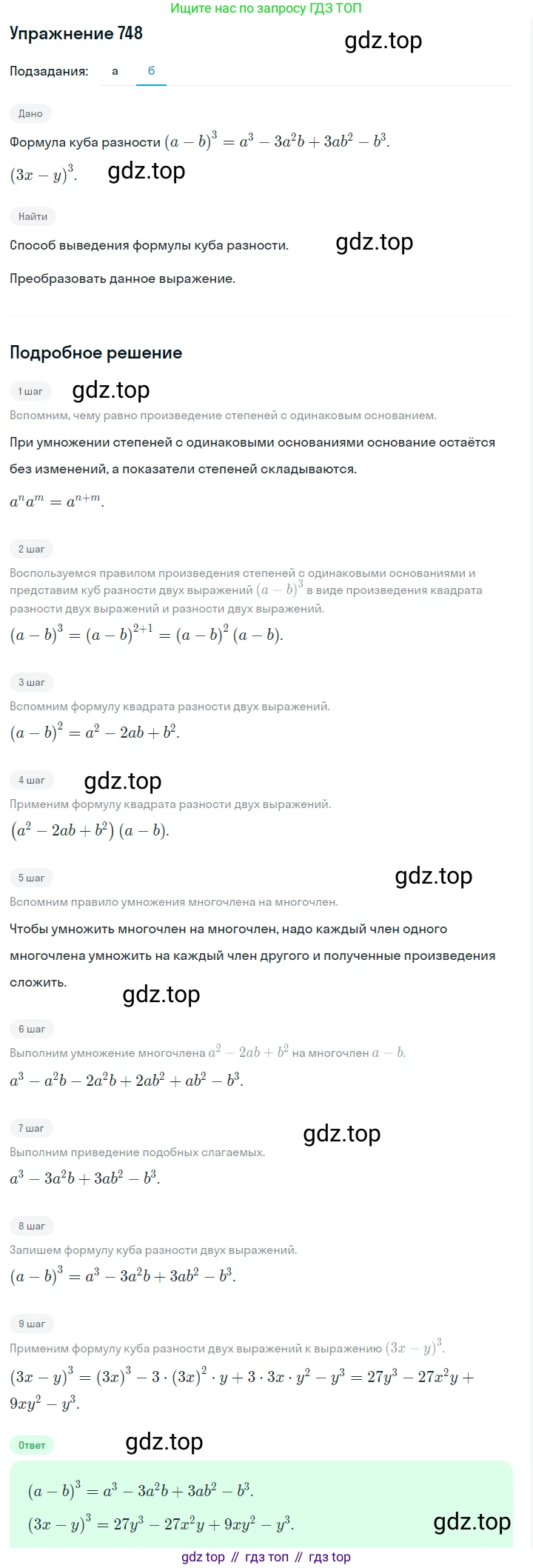 Алгебра, 7 класс Учебник, авторы: Дорофеев Георгий Владимирович, Суворова Светлана Борисовна, Бунимович Евгений Абрамович, Кузнецова Людмила Викторовна, Минаева Светлана Станиславовна, Рослова Лариса Олеговна, издательство Просвещение, Москва, 2019 - 2022, белого цвета, страница 209, номер 748, Решение 1 (продолжение 2)