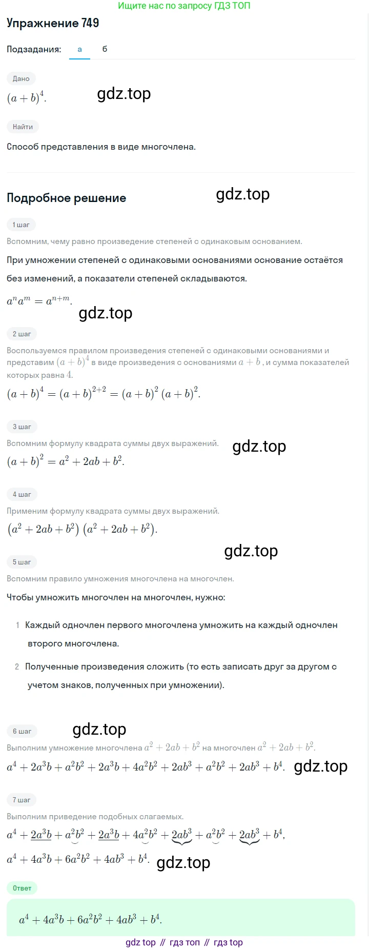 Алгебра, 7 класс Учебник, авторы: Дорофеев Георгий Владимирович, Суворова Светлана Борисовна, Бунимович Евгений Абрамович, Кузнецова Людмила Викторовна, Минаева Светлана Станиславовна, Рослова Лариса Олеговна, издательство Просвещение, Москва, 2019 - 2022, белого цвета, страница 209, номер 749, Решение 1