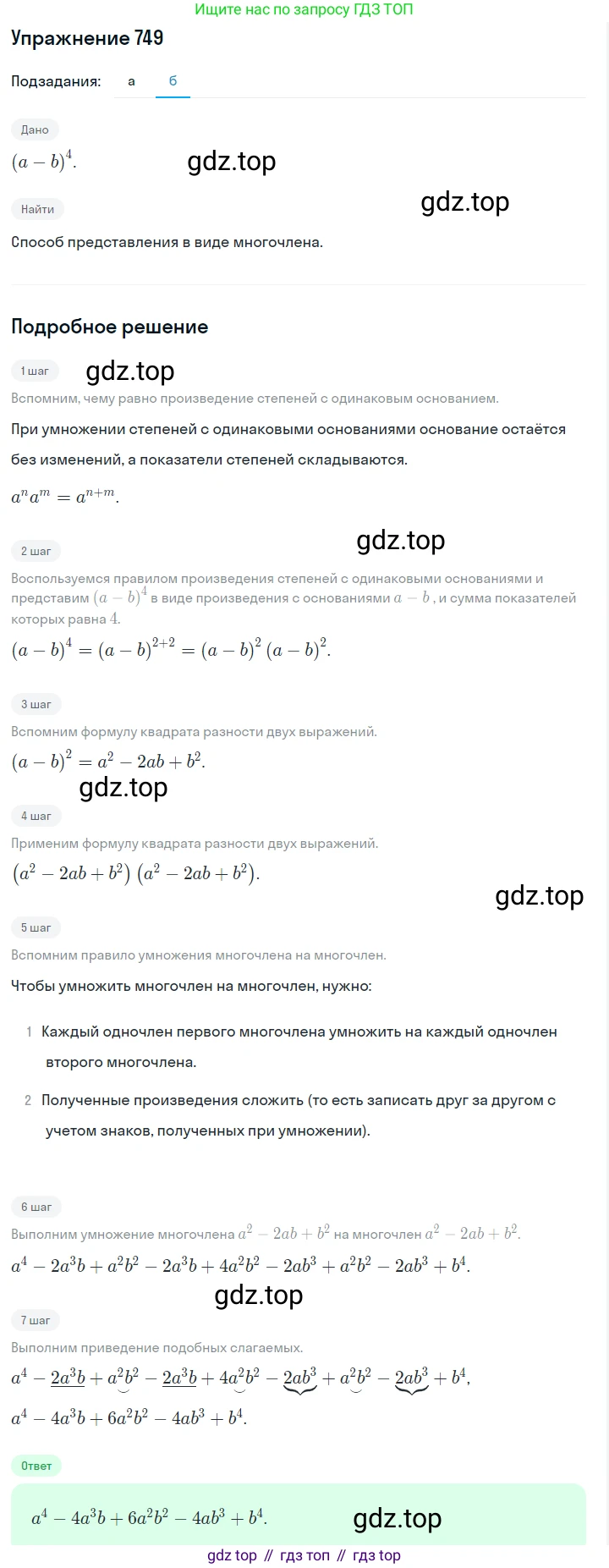 Алгебра, 7 класс Учебник, авторы: Дорофеев Георгий Владимирович, Суворова Светлана Борисовна, Бунимович Евгений Абрамович, Кузнецова Людмила Викторовна, Минаева Светлана Станиславовна, Рослова Лариса Олеговна, издательство Просвещение, Москва, 2019 - 2022, белого цвета, страница 209, номер 749, Решение 1 (продолжение 2)