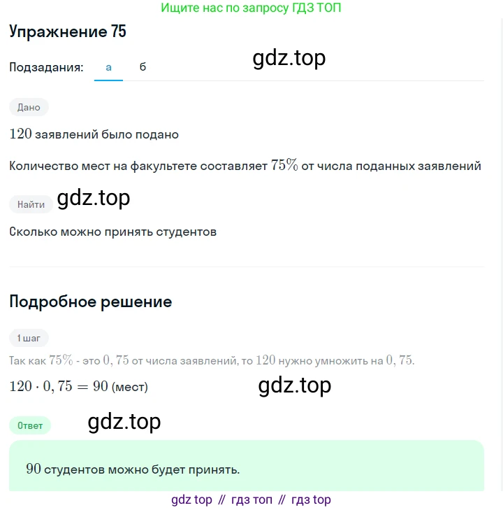 Алгебра, 7 класс Учебник, авторы: Дорофеев Георгий Владимирович, Суворова Светлана Борисовна, Бунимович Евгений Абрамович, Кузнецова Людмила Викторовна, Минаева Светлана Станиславовна, Рослова Лариса Олеговна, издательство Просвещение, Москва, 2019 - 2022, белого цвета, страница 26, номер 75, Решение 1