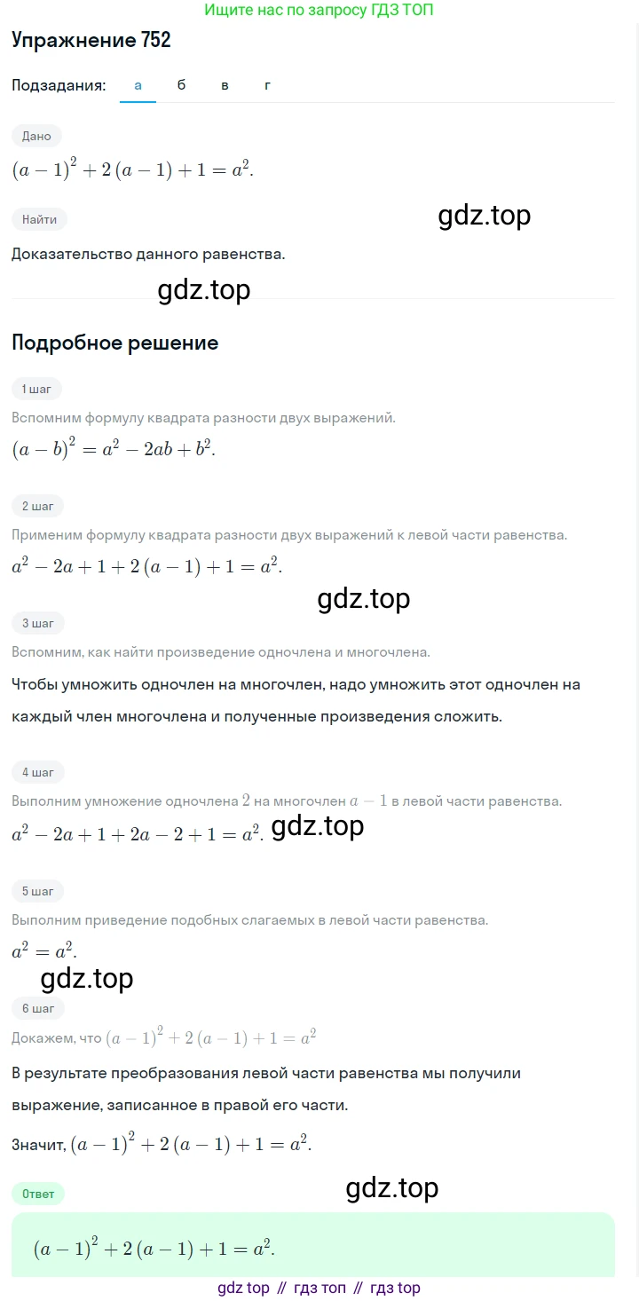 Алгебра, 7 класс Учебник, авторы: Дорофеев Георгий Владимирович, Суворова Светлана Борисовна, Бунимович Евгений Абрамович, Кузнецова Людмила Викторовна, Минаева Светлана Станиславовна, Рослова Лариса Олеговна, издательство Просвещение, Москва, 2019 - 2022, белого цвета, страница 210, номер 752, Решение 1