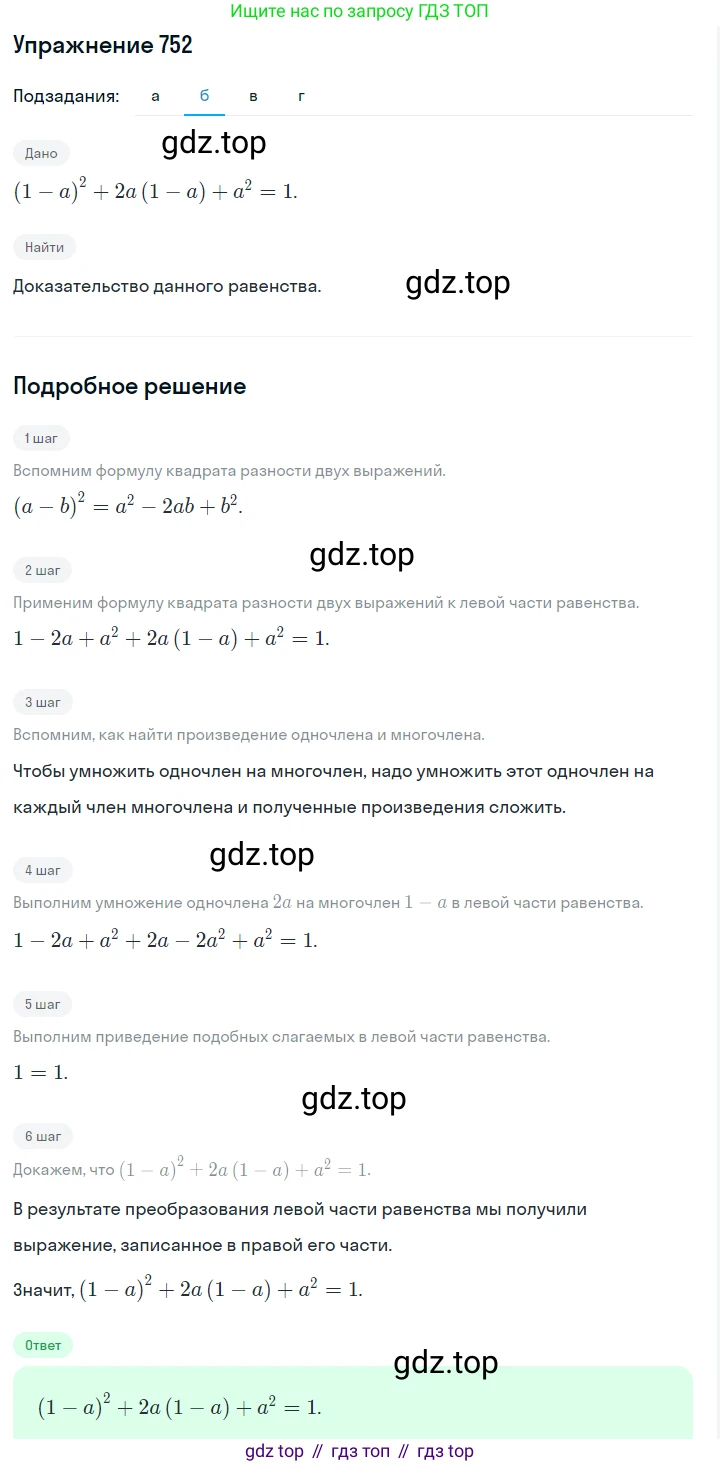 Алгебра, 7 класс Учебник, авторы: Дорофеев Георгий Владимирович, Суворова Светлана Борисовна, Бунимович Евгений Абрамович, Кузнецова Людмила Викторовна, Минаева Светлана Станиславовна, Рослова Лариса Олеговна, издательство Просвещение, Москва, 2019 - 2022, белого цвета, страница 210, номер 752, Решение 1 (продолжение 2)