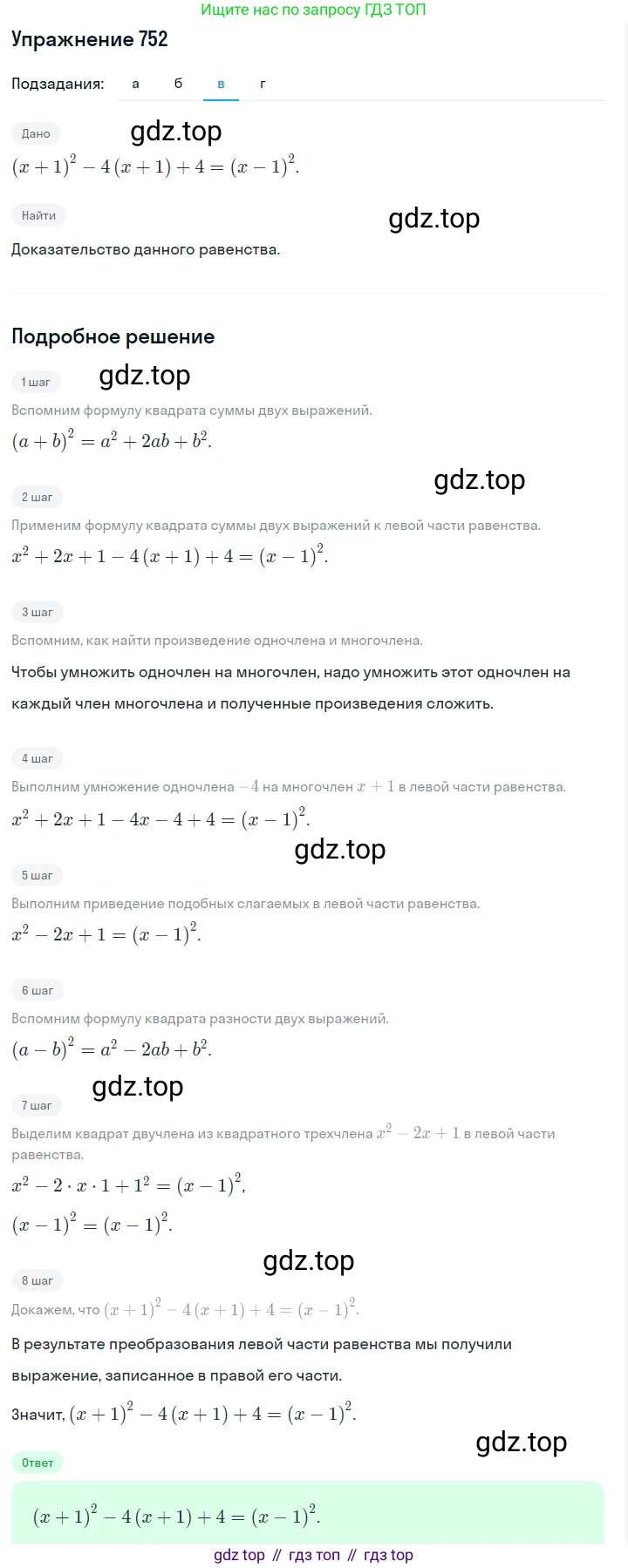 Алгебра, 7 класс Учебник, авторы: Дорофеев Георгий Владимирович, Суворова Светлана Борисовна, Бунимович Евгений Абрамович, Кузнецова Людмила Викторовна, Минаева Светлана Станиславовна, Рослова Лариса Олеговна, издательство Просвещение, Москва, 2019 - 2022, белого цвета, страница 210, номер 752, Решение 1 (продолжение 3)