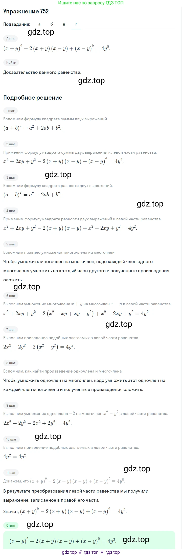 Алгебра, 7 класс Учебник, авторы: Дорофеев Георгий Владимирович, Суворова Светлана Борисовна, Бунимович Евгений Абрамович, Кузнецова Людмила Викторовна, Минаева Светлана Станиславовна, Рослова Лариса Олеговна, издательство Просвещение, Москва, 2019 - 2022, белого цвета, страница 210, номер 752, Решение 1 (продолжение 4)