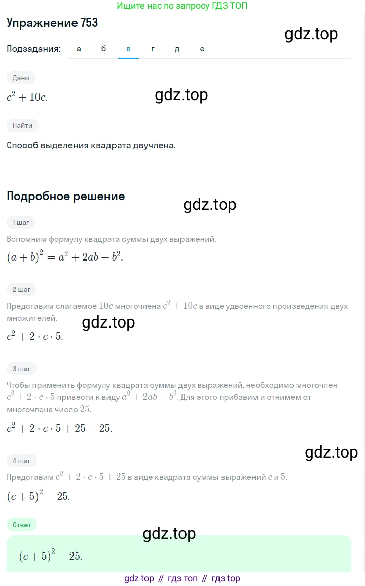 Алгебра, 7 класс Учебник, авторы: Дорофеев Георгий Владимирович, Суворова Светлана Борисовна, Бунимович Евгений Абрамович, Кузнецова Людмила Викторовна, Минаева Светлана Станиславовна, Рослова Лариса Олеговна, издательство Просвещение, Москва, 2019 - 2022, белого цвета, страница 210, номер 753, Решение 1 (продолжение 3)