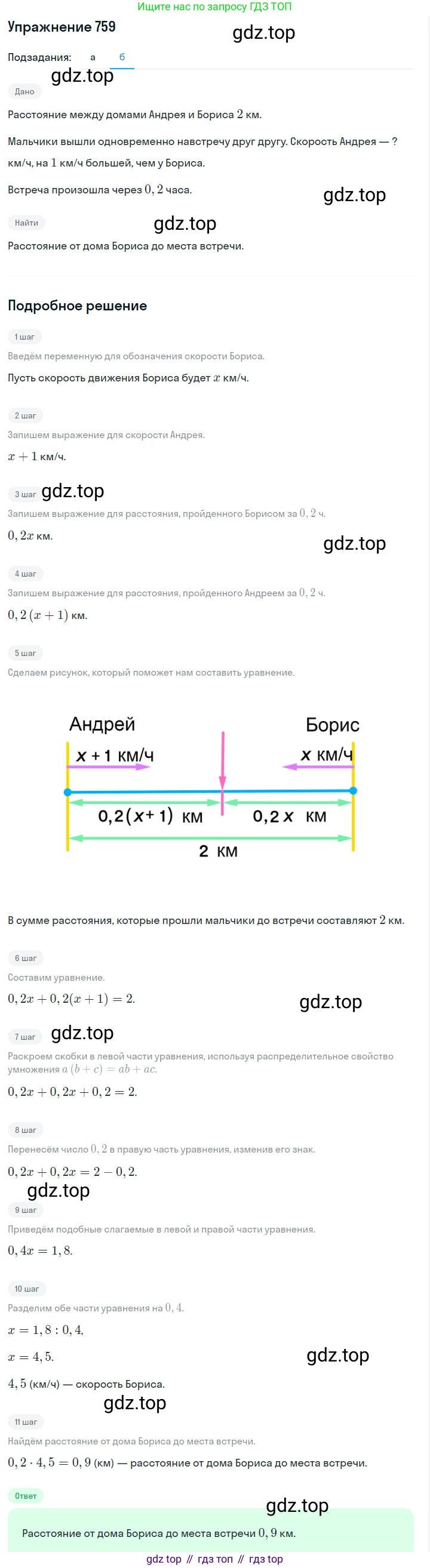 Алгебра, 7 класс Учебник, авторы: Дорофеев Георгий Владимирович, Суворова Светлана Борисовна, Бунимович Евгений Абрамович, Кузнецова Людмила Викторовна, Минаева Светлана Станиславовна, Рослова Лариса Олеговна, издательство Просвещение, Москва, 2019 - 2022, белого цвета, страница 213, номер 759, Решение 1 (продолжение 2)