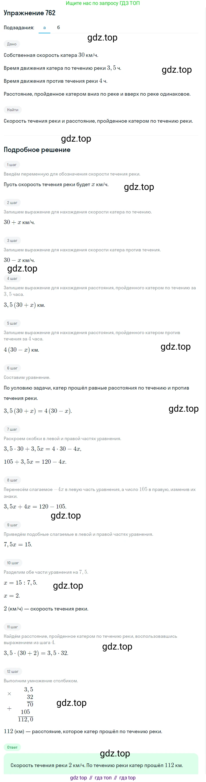 Алгебра, 7 класс Учебник, авторы: Дорофеев Георгий Владимирович, Суворова Светлана Борисовна, Бунимович Евгений Абрамович, Кузнецова Людмила Викторовна, Минаева Светлана Станиславовна, Рослова Лариса Олеговна, издательство Просвещение, Москва, 2019 - 2022, белого цвета, страница 214, номер 762, Решение 1
