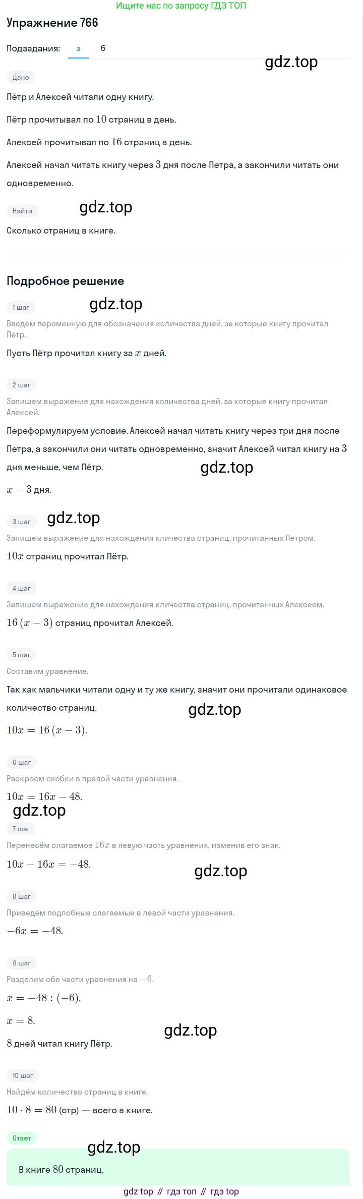Алгебра, 7 класс Учебник, авторы: Дорофеев Георгий Владимирович, Суворова Светлана Борисовна, Бунимович Евгений Абрамович, Кузнецова Людмила Викторовна, Минаева Светлана Станиславовна, Рослова Лариса Олеговна, издательство Просвещение, Москва, 2019 - 2022, белого цвета, страница 215, номер 766, Решение 1