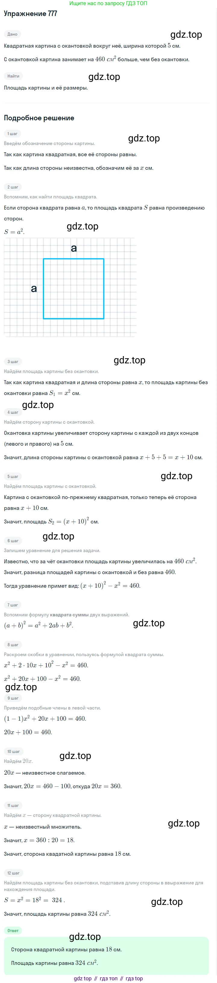 Алгебра, 7 класс Учебник, авторы: Дорофеев Георгий Владимирович, Суворова Светлана Борисовна, Бунимович Евгений Абрамович, Кузнецова Людмила Викторовна, Минаева Светлана Станиславовна, Рослова Лариса Олеговна, издательство Просвещение, Москва, 2019 - 2022, белого цвета, страница 217, номер 777, Решение 1