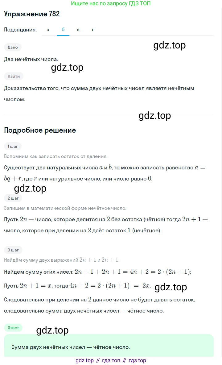 Алгебра, 7 класс Учебник, авторы: Дорофеев Георгий Владимирович, Суворова Светлана Борисовна, Бунимович Евгений Абрамович, Кузнецова Людмила Викторовна, Минаева Светлана Станиславовна, Рослова Лариса Олеговна, издательство Просвещение, Москва, 2019 - 2022, белого цвета, страница 219, номер 782, Решение 1 (продолжение 2)