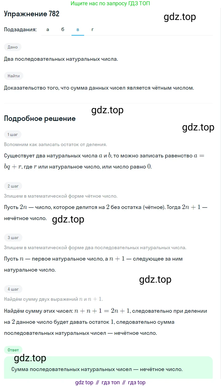 Алгебра, 7 класс Учебник, авторы: Дорофеев Георгий Владимирович, Суворова Светлана Борисовна, Бунимович Евгений Абрамович, Кузнецова Людмила Викторовна, Минаева Светлана Станиславовна, Рослова Лариса Олеговна, издательство Просвещение, Москва, 2019 - 2022, белого цвета, страница 219, номер 782, Решение 1 (продолжение 3)