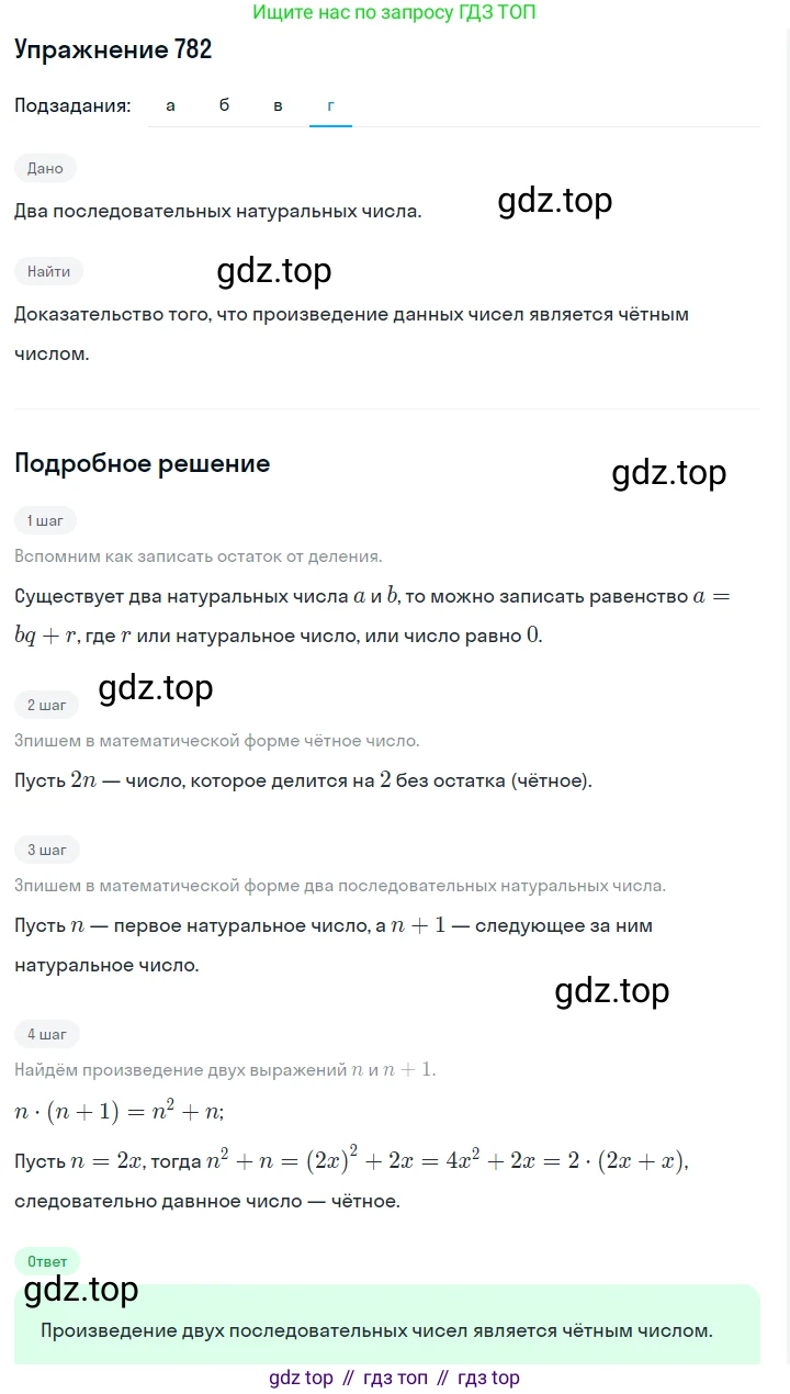 Алгебра, 7 класс Учебник, авторы: Дорофеев Георгий Владимирович, Суворова Светлана Борисовна, Бунимович Евгений Абрамович, Кузнецова Людмила Викторовна, Минаева Светлана Станиславовна, Рослова Лариса Олеговна, издательство Просвещение, Москва, 2019 - 2022, белого цвета, страница 219, номер 782, Решение 1 (продолжение 4)