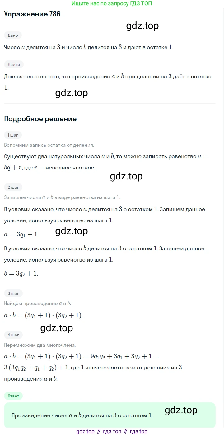Алгебра, 7 класс Учебник, авторы: Дорофеев Георгий Владимирович, Суворова Светлана Борисовна, Бунимович Евгений Абрамович, Кузнецова Людмила Викторовна, Минаева Светлана Станиславовна, Рослова Лариса Олеговна, издательство Просвещение, Москва, 2019 - 2022, белого цвета, страница 219, номер 786, Решение 1