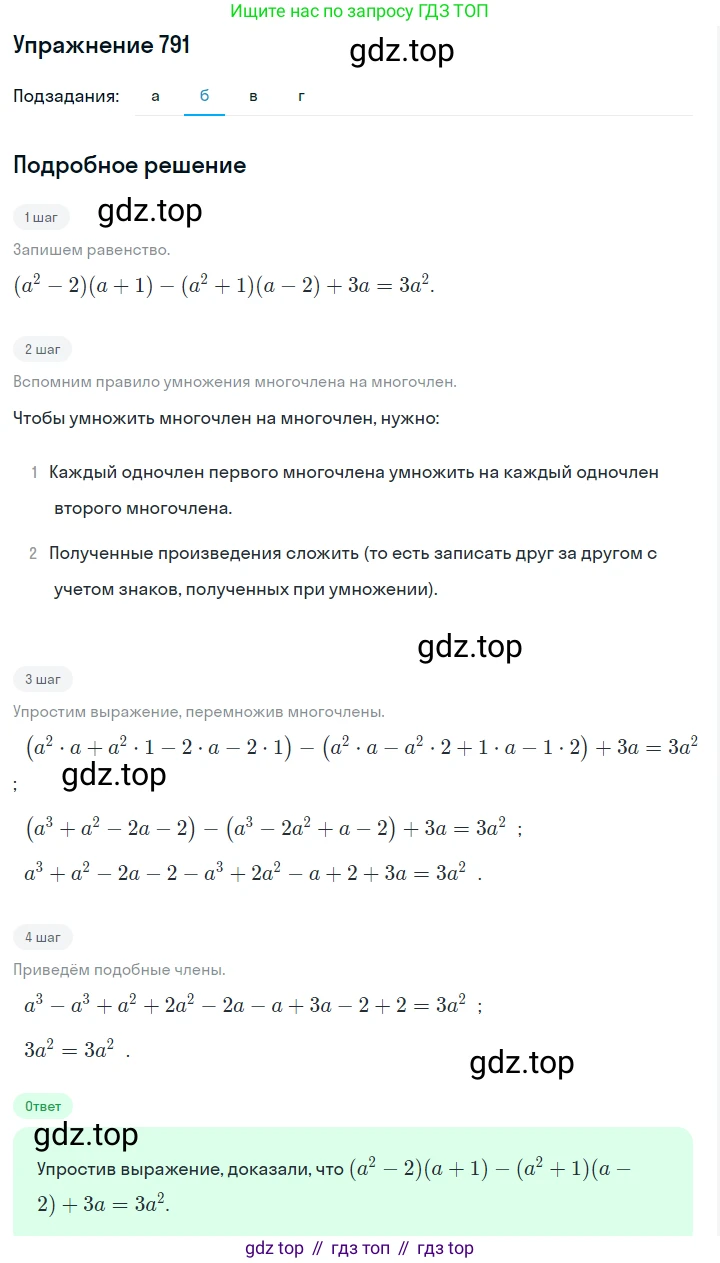 Алгебра, 7 класс Учебник, авторы: Дорофеев Георгий Владимирович, Суворова Светлана Борисовна, Бунимович Евгений Абрамович, Кузнецова Людмила Викторовна, Минаева Светлана Станиславовна, Рослова Лариса Олеговна, издательство Просвещение, Москва, 2019 - 2022, белого цвета, страница 219, номер 791, Решение 1 (продолжение 2)