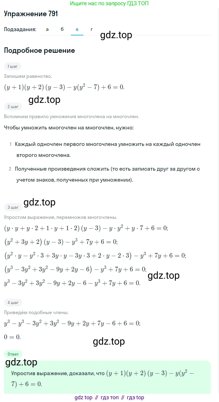 Алгебра, 7 класс Учебник, авторы: Дорофеев Георгий Владимирович, Суворова Светлана Борисовна, Бунимович Евгений Абрамович, Кузнецова Людмила Викторовна, Минаева Светлана Станиславовна, Рослова Лариса Олеговна, издательство Просвещение, Москва, 2019 - 2022, белого цвета, страница 219, номер 791, Решение 1 (продолжение 3)