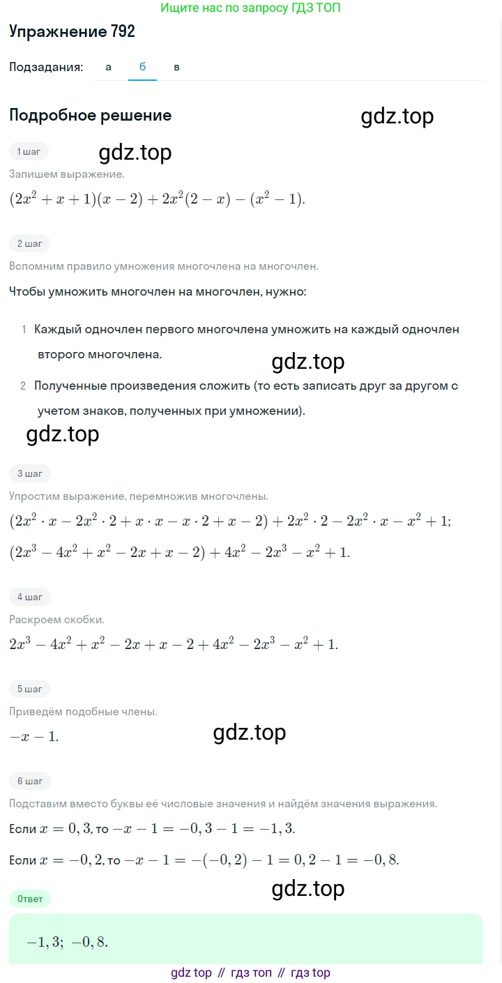 Алгебра, 7 класс Учебник, авторы: Дорофеев Георгий Владимирович, Суворова Светлана Борисовна, Бунимович Евгений Абрамович, Кузнецова Людмила Викторовна, Минаева Светлана Станиславовна, Рослова Лариса Олеговна, издательство Просвещение, Москва, 2019 - 2022, белого цвета, страница 220, номер 792, Решение 1 (продолжение 2)