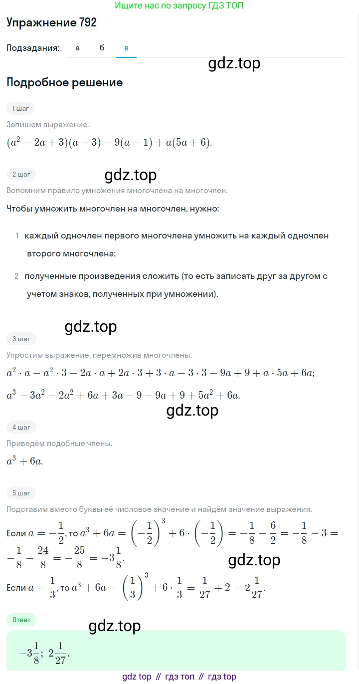 Алгебра, 7 класс Учебник, авторы: Дорофеев Георгий Владимирович, Суворова Светлана Борисовна, Бунимович Евгений Абрамович, Кузнецова Людмила Викторовна, Минаева Светлана Станиславовна, Рослова Лариса Олеговна, издательство Просвещение, Москва, 2019 - 2022, белого цвета, страница 220, номер 792, Решение 1 (продолжение 3)