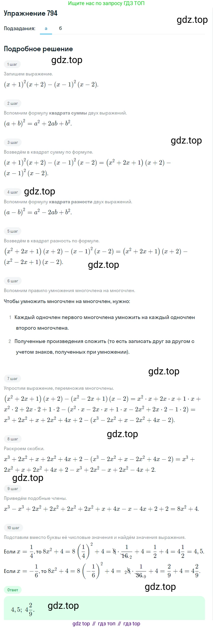 Алгебра, 7 класс Учебник, авторы: Дорофеев Георгий Владимирович, Суворова Светлана Борисовна, Бунимович Евгений Абрамович, Кузнецова Людмила Викторовна, Минаева Светлана Станиславовна, Рослова Лариса Олеговна, издательство Просвещение, Москва, 2019 - 2022, белого цвета, страница 220, номер 794, Решение 1