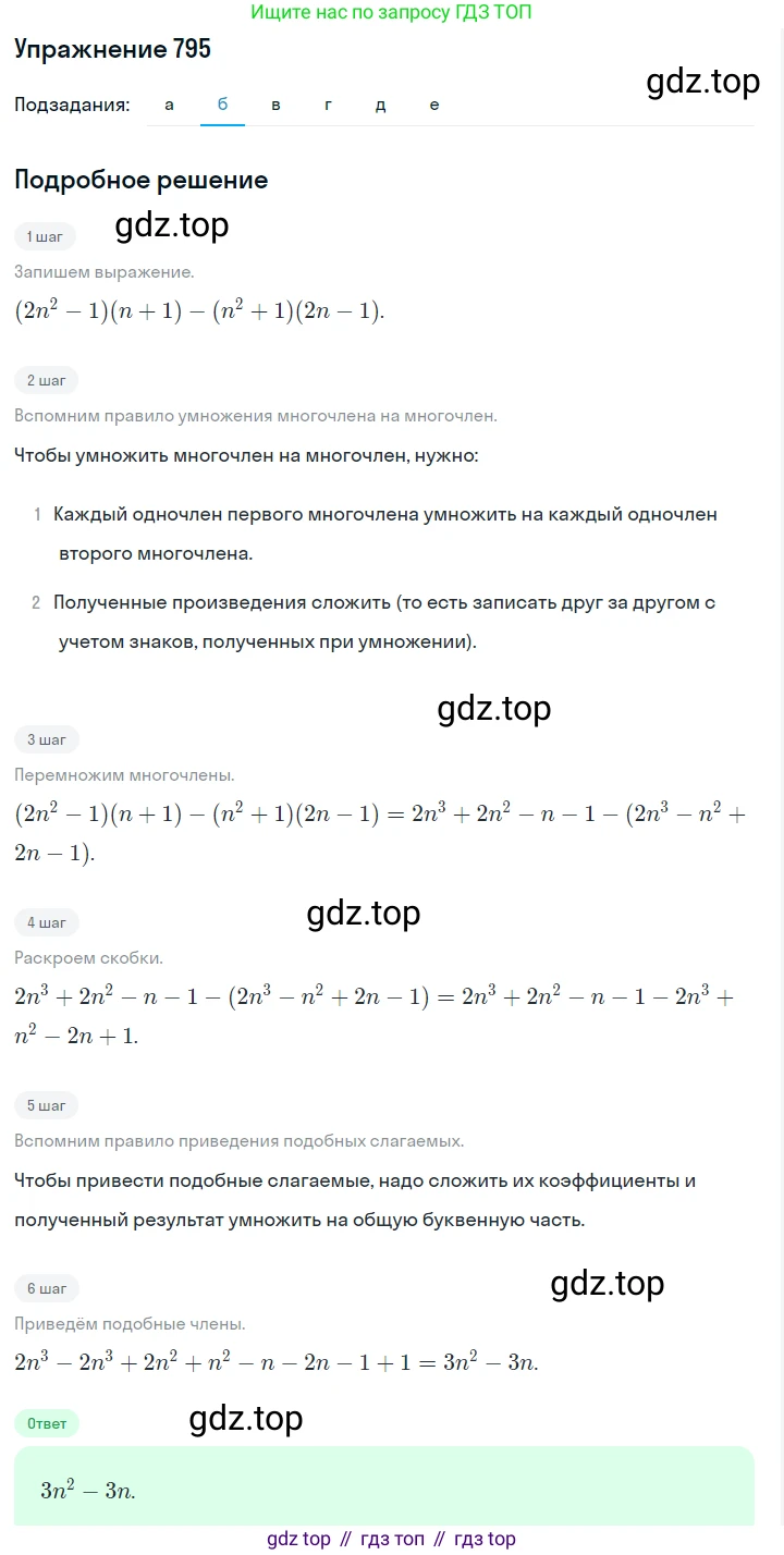 Алгебра, 7 класс Учебник, авторы: Дорофеев Георгий Владимирович, Суворова Светлана Борисовна, Бунимович Евгений Абрамович, Кузнецова Людмила Викторовна, Минаева Светлана Станиславовна, Рослова Лариса Олеговна, издательство Просвещение, Москва, 2019 - 2022, белого цвета, страница 220, номер 795, Решение 1 (продолжение 2)