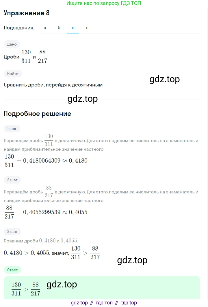 Алгебра, 7 класс Учебник, авторы: Дорофеев Георгий Владимирович, Суворова Светлана Борисовна, Бунимович Евгений Абрамович, Кузнецова Людмила Викторовна, Минаева Светлана Станиславовна, Рослова Лариса Олеговна, издательство Просвещение, Москва, 2019 - 2022, белого цвета, страница 8, номер 8, Решение 1 (продолжение 3)