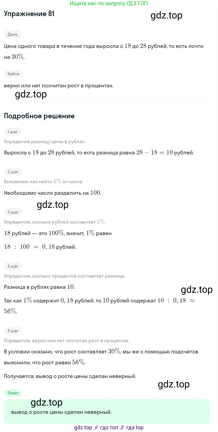 Алгебра, 7 класс Учебник, авторы: Дорофеев Георгий Владимирович, Суворова Светлана Борисовна, Бунимович Евгений Абрамович, Кузнецова Людмила Викторовна, Минаева Светлана Станиславовна, Рослова Лариса Олеговна, издательство Просвещение, Москва, 2019 - 2022, белого цвета, страница 27, номер 81, Решение 1