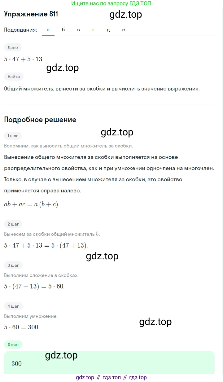 Алгебра, 7 класс Учебник, авторы: Дорофеев Георгий Владимирович, Суворова Светлана Борисовна, Бунимович Евгений Абрамович, Кузнецова Людмила Викторовна, Минаева Светлана Станиславовна, Рослова Лариса Олеговна, издательство Просвещение, Москва, 2019 - 2022, белого цвета, страница 228, номер 811, Решение 1