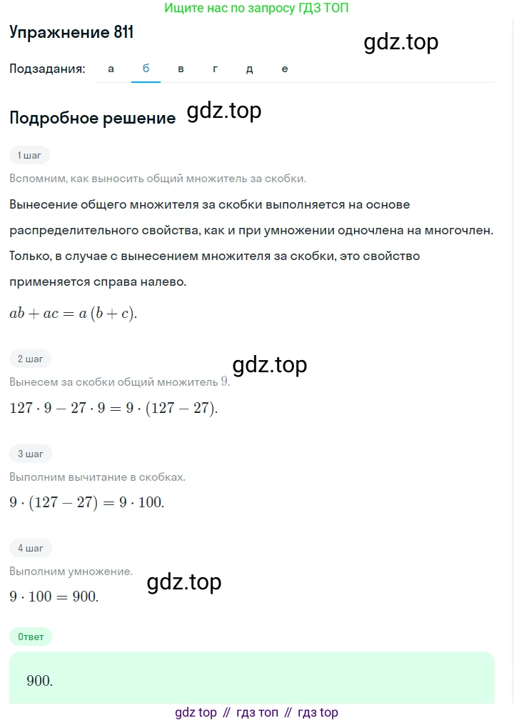 Алгебра, 7 класс Учебник, авторы: Дорофеев Георгий Владимирович, Суворова Светлана Борисовна, Бунимович Евгений Абрамович, Кузнецова Людмила Викторовна, Минаева Светлана Станиславовна, Рослова Лариса Олеговна, издательство Просвещение, Москва, 2019 - 2022, белого цвета, страница 228, номер 811, Решение 1 (продолжение 2)