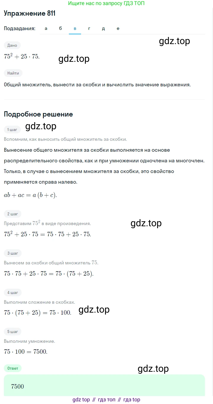 Алгебра, 7 класс Учебник, авторы: Дорофеев Георгий Владимирович, Суворова Светлана Борисовна, Бунимович Евгений Абрамович, Кузнецова Людмила Викторовна, Минаева Светлана Станиславовна, Рослова Лариса Олеговна, издательство Просвещение, Москва, 2019 - 2022, белого цвета, страница 228, номер 811, Решение 1 (продолжение 3)