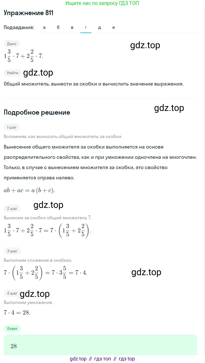 Алгебра, 7 класс Учебник, авторы: Дорофеев Георгий Владимирович, Суворова Светлана Борисовна, Бунимович Евгений Абрамович, Кузнецова Людмила Викторовна, Минаева Светлана Станиславовна, Рослова Лариса Олеговна, издательство Просвещение, Москва, 2019 - 2022, белого цвета, страница 228, номер 811, Решение 1 (продолжение 4)