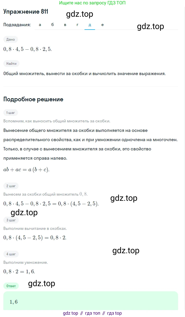 Алгебра, 7 класс Учебник, авторы: Дорофеев Георгий Владимирович, Суворова Светлана Борисовна, Бунимович Евгений Абрамович, Кузнецова Людмила Викторовна, Минаева Светлана Станиславовна, Рослова Лариса Олеговна, издательство Просвещение, Москва, 2019 - 2022, белого цвета, страница 228, номер 811, Решение 1 (продолжение 5)