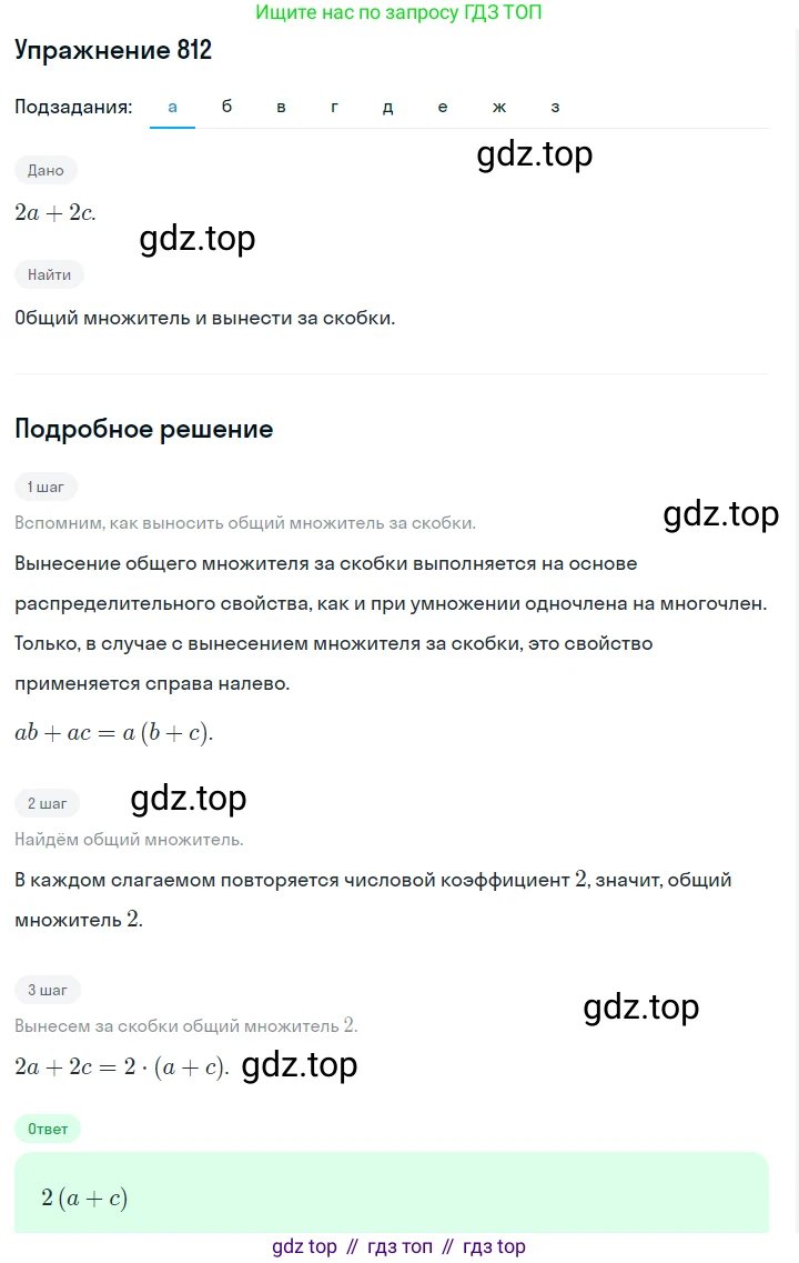 Алгебра, 7 класс Учебник, авторы: Дорофеев Георгий Владимирович, Суворова Светлана Борисовна, Бунимович Евгений Абрамович, Кузнецова Людмила Викторовна, Минаева Светлана Станиславовна, Рослова Лариса Олеговна, издательство Просвещение, Москва, 2019 - 2022, белого цвета, страница 228, номер 812, Решение 1