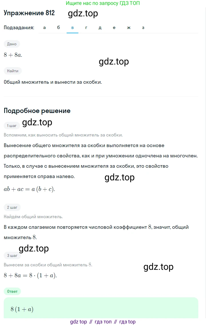 Алгебра, 7 класс Учебник, авторы: Дорофеев Георгий Владимирович, Суворова Светлана Борисовна, Бунимович Евгений Абрамович, Кузнецова Людмила Викторовна, Минаева Светлана Станиславовна, Рослова Лариса Олеговна, издательство Просвещение, Москва, 2019 - 2022, белого цвета, страница 228, номер 812, Решение 1 (продолжение 3)