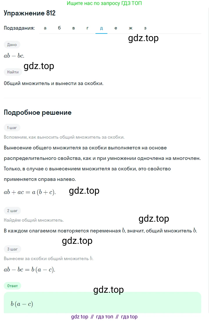 Алгебра, 7 класс Учебник, авторы: Дорофеев Георгий Владимирович, Суворова Светлана Борисовна, Бунимович Евгений Абрамович, Кузнецова Людмила Викторовна, Минаева Светлана Станиславовна, Рослова Лариса Олеговна, издательство Просвещение, Москва, 2019 - 2022, белого цвета, страница 228, номер 812, Решение 1 (продолжение 5)